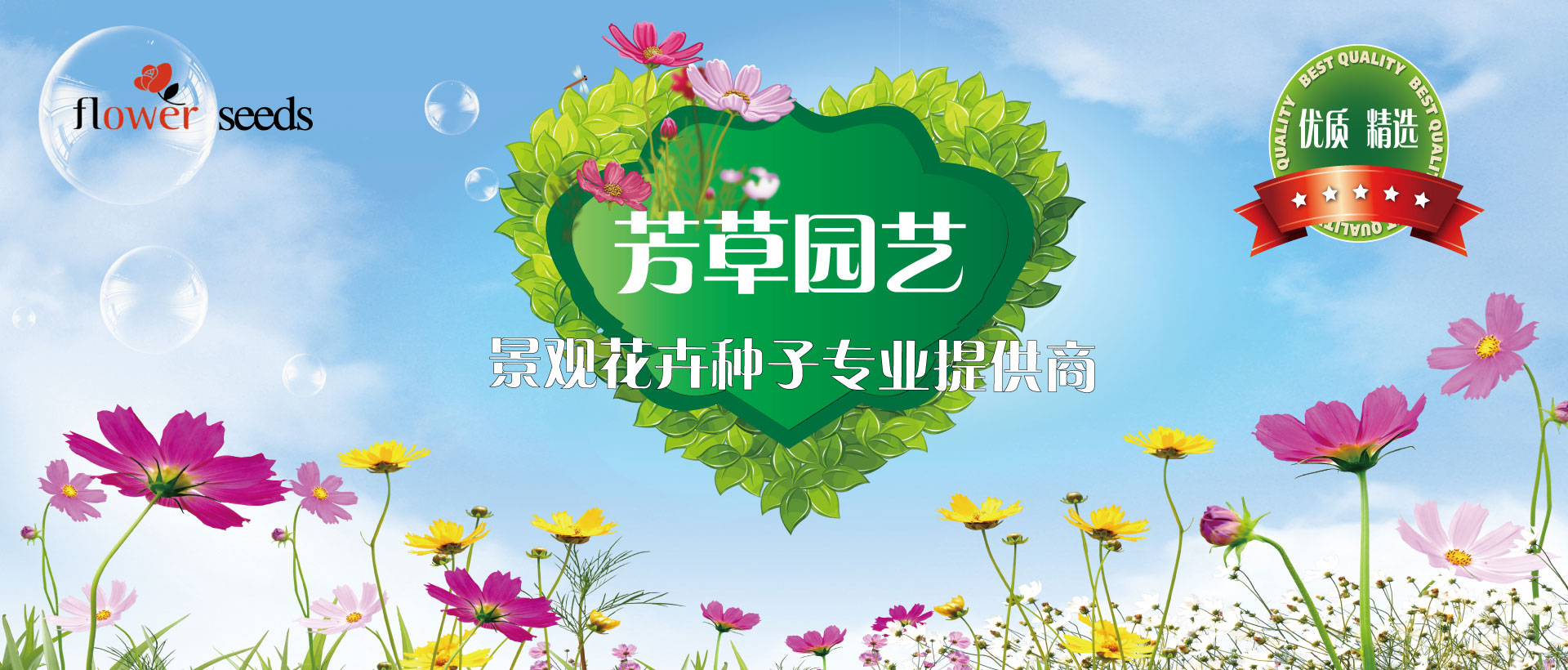 北京芳草园艺